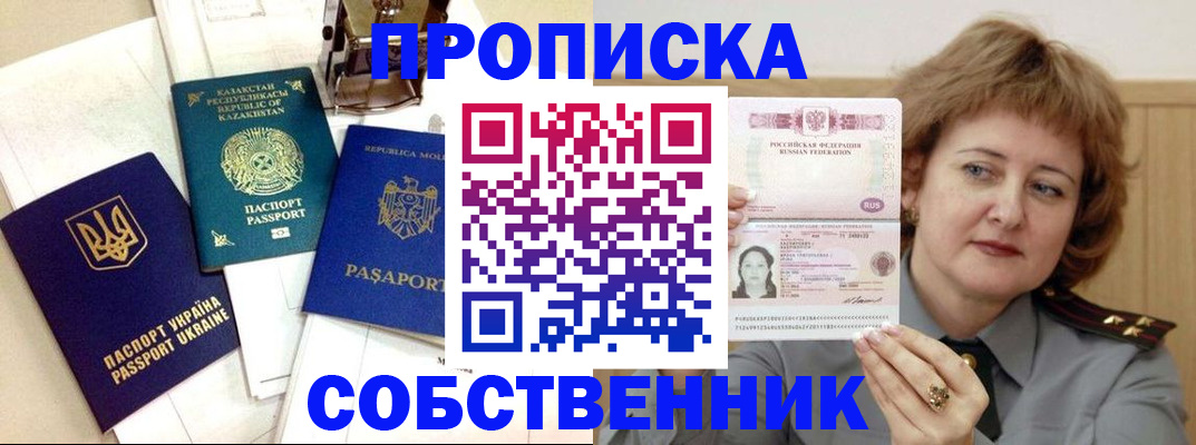временная регистрация для всех в Ясном