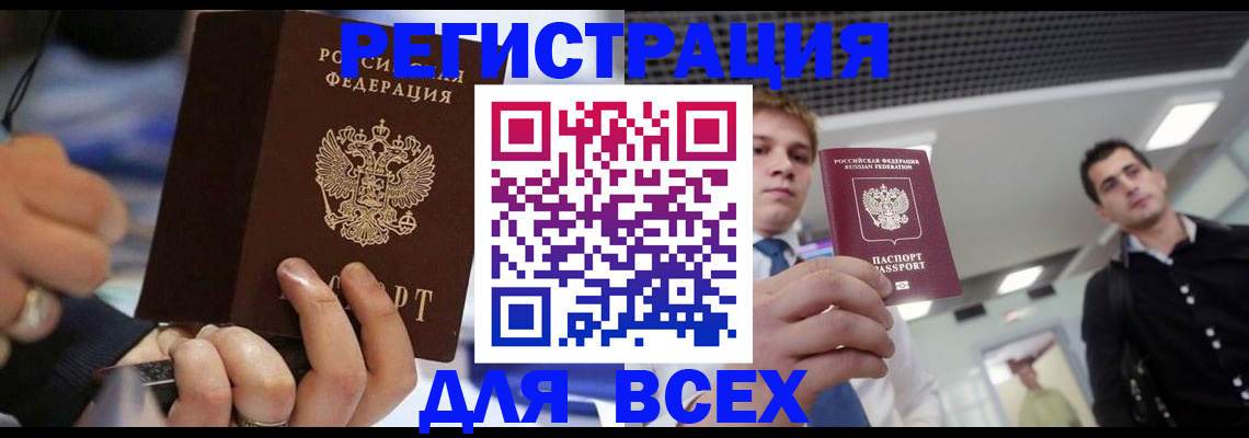 временная регистрация надежно в Ясном