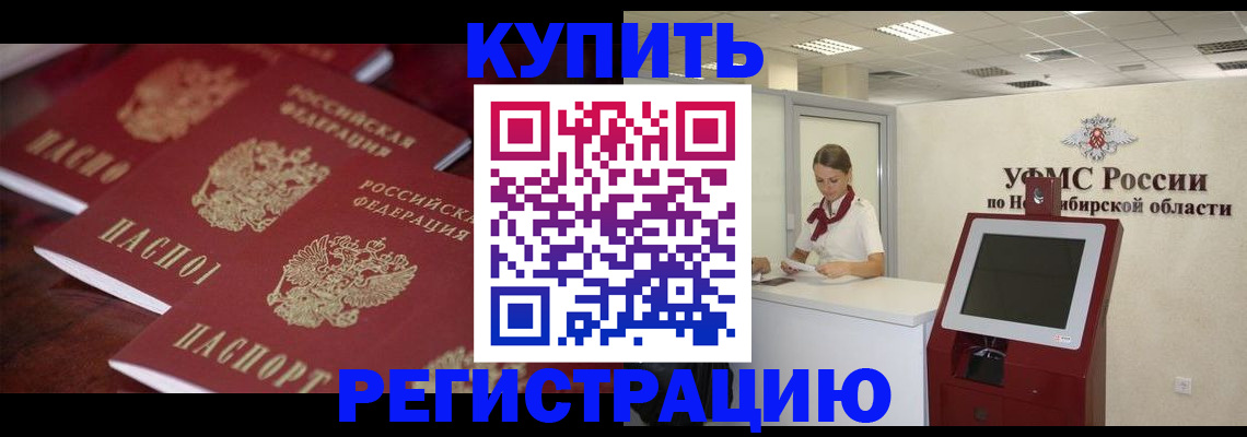 прописка для работы в Ясном