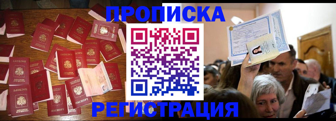 временная регистрация в Ясном