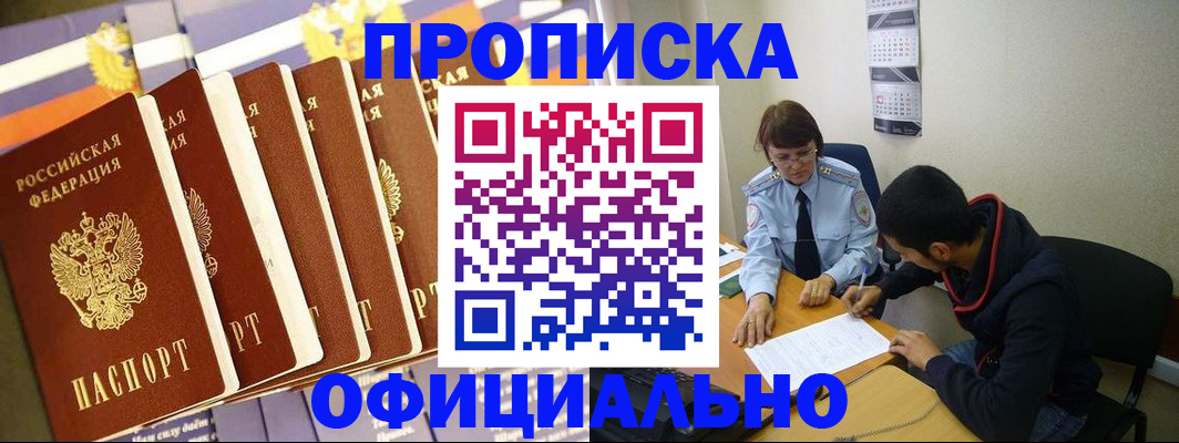 прописка 2025 в Ясном